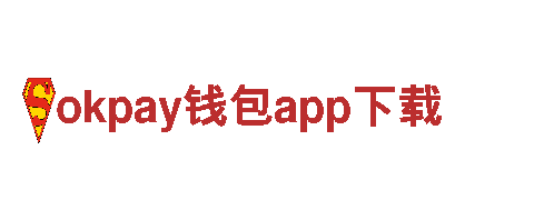 探索okpay钱包app下载，畅享美丽景色